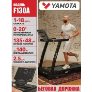 Беговая дорожка для дома Yamota F130A