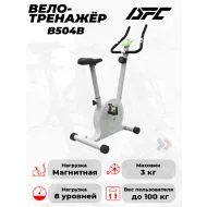 Велотренажер DFC B504B