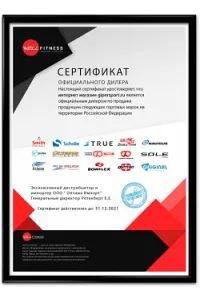 Сертификат официального дилера Wellness&Fitness