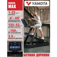 Беговая дорожка Yamota MAX